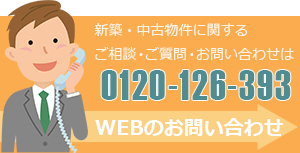 リフォームに関するご相談・ご質問・お問い合わせは